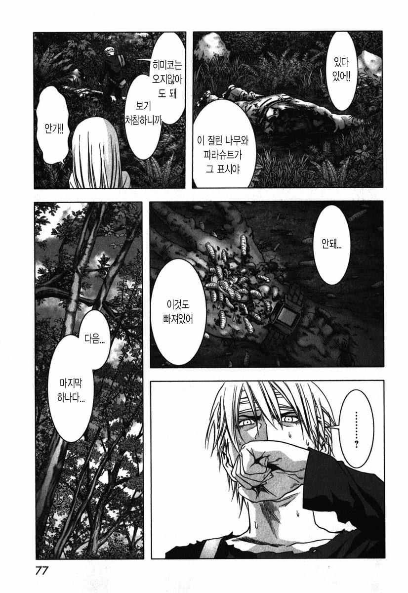 BTOOOM! 46~50화 - 웹툰 이미지 72