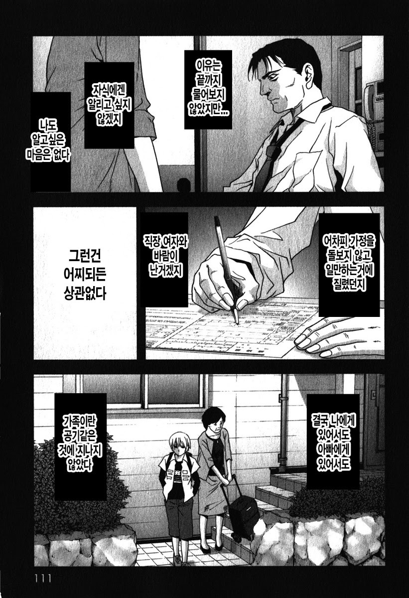 BTOOOM! 46~50화 - 웹툰 이미지 106