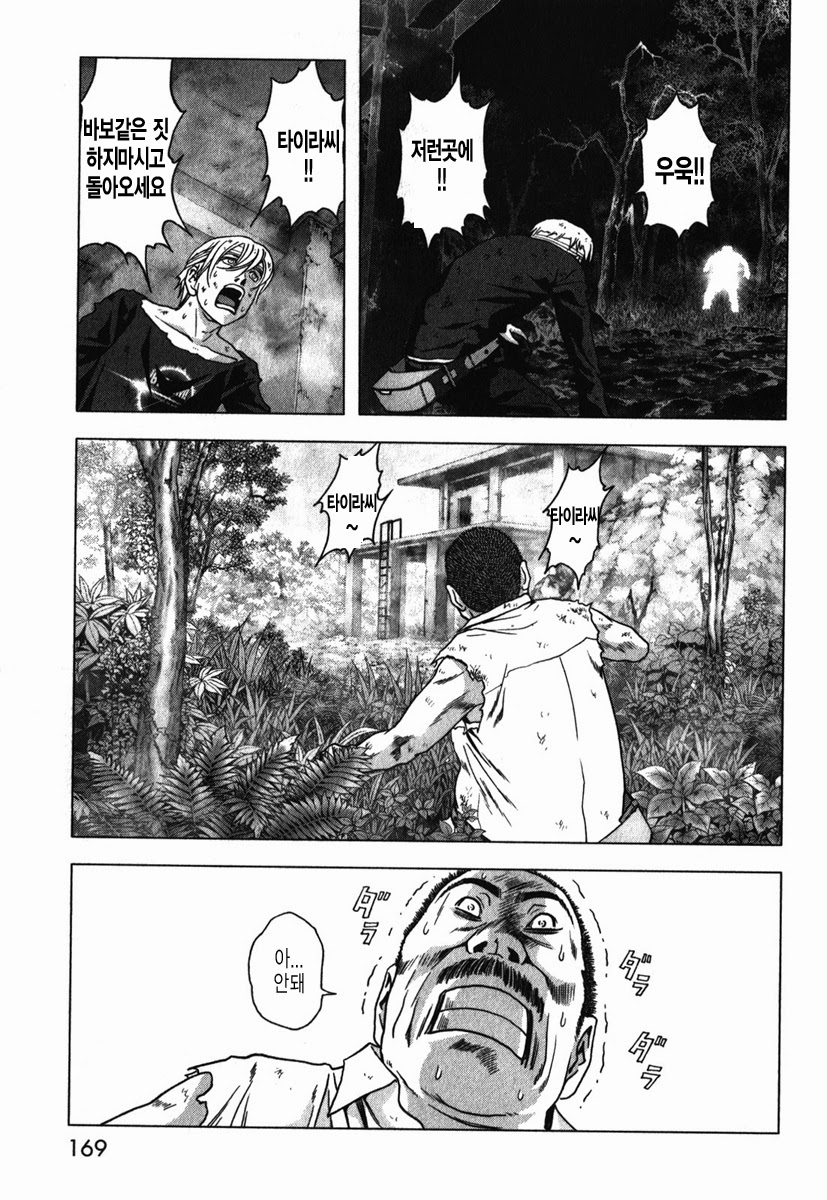 BTOOOM! 46~50화 - 웹툰 이미지 161