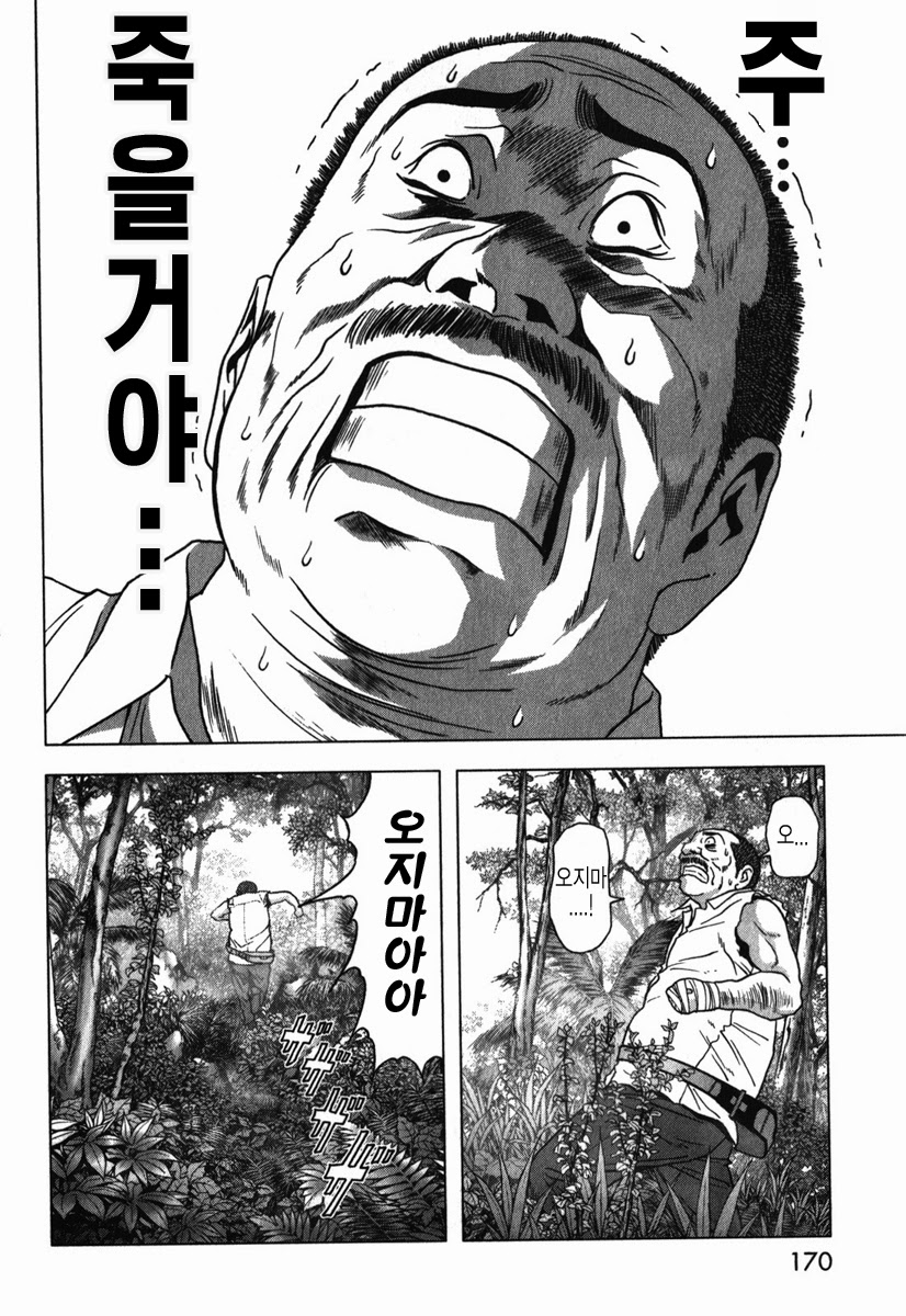 BTOOOM! 46~50화 - 웹툰 이미지 162