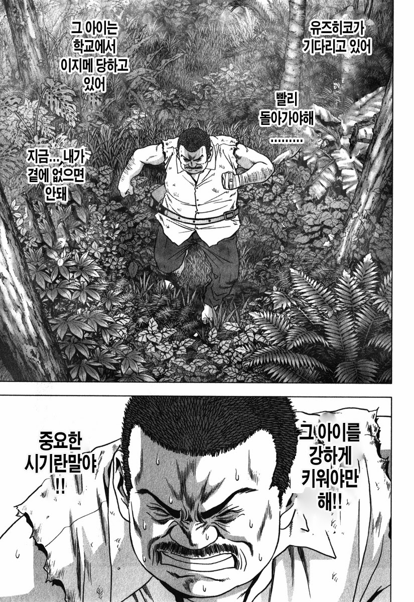 BTOOOM! 46~50화 - 웹툰 이미지 165