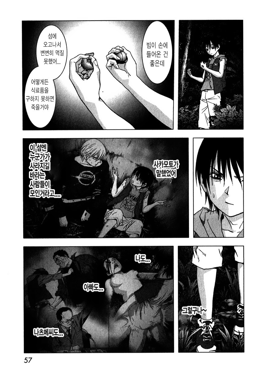 BTOOOM! 51~55화 - 웹툰 이미지 3