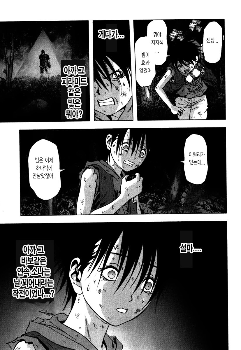 BTOOOM! 51~55화 - 웹툰 이미지 27