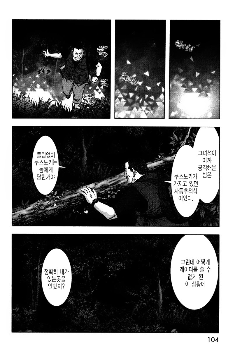 BTOOOM! 51~55화 - 웹툰 이미지 49