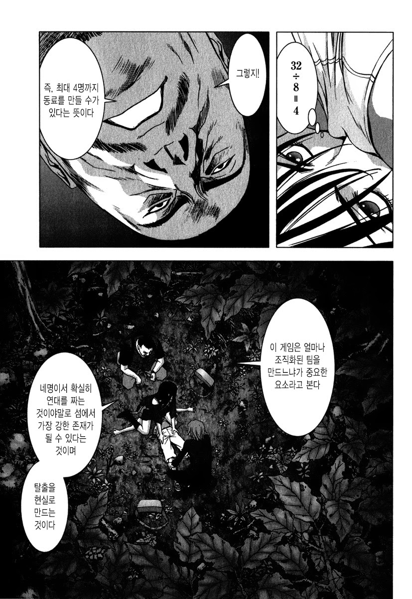 BTOOOM! 51~55화 - 웹툰 이미지 77