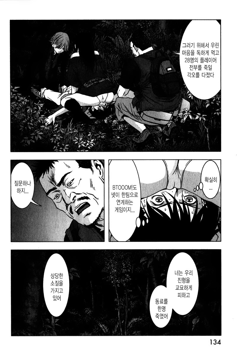 BTOOOM! 51~55화 - 웹툰 이미지 78