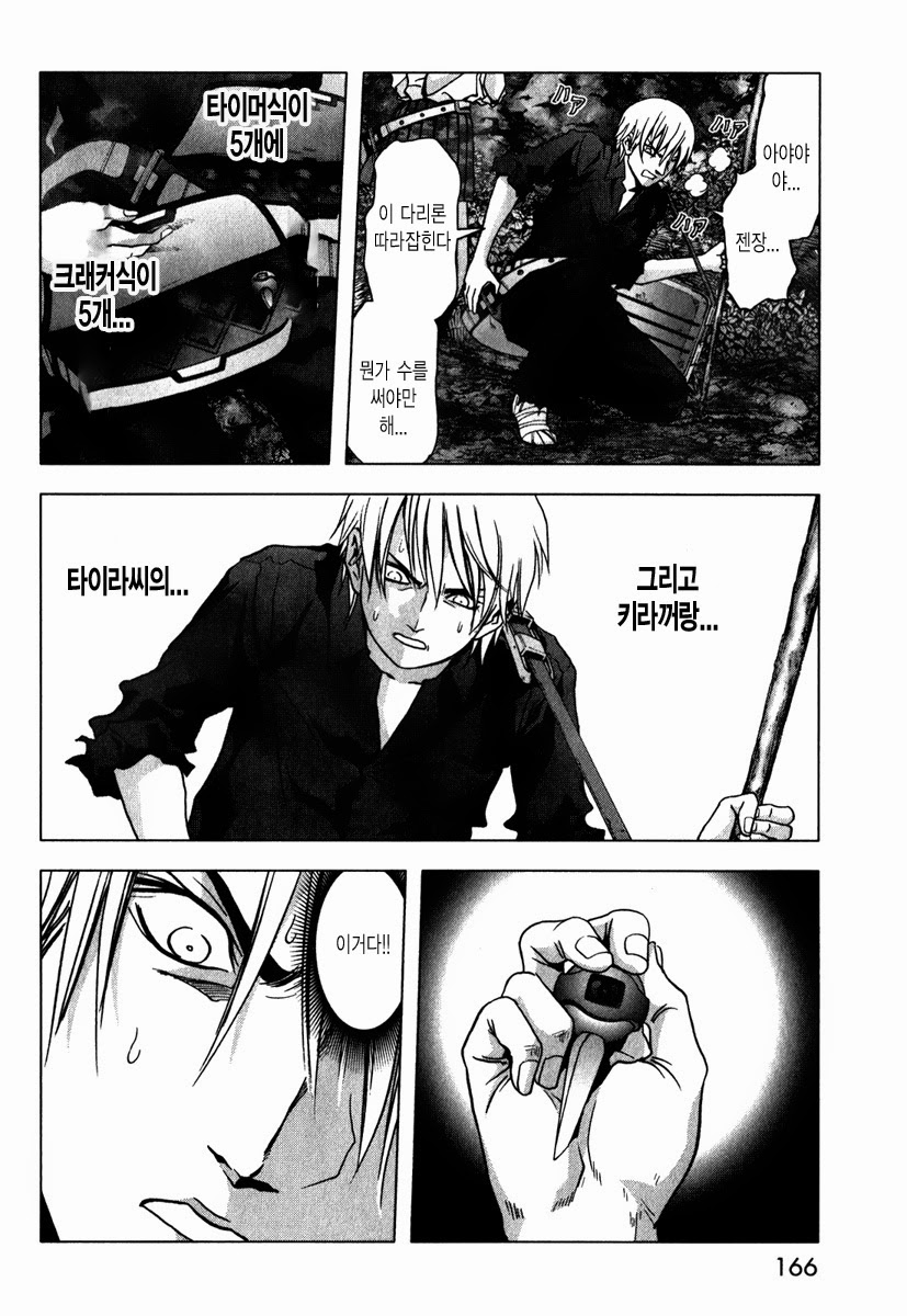 BTOOOM! 51~55화 - 웹툰 이미지 110