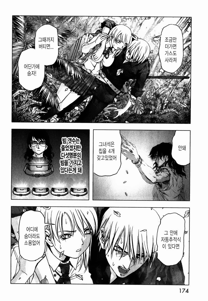 BTOOOM! 51~55화 - 웹툰 이미지 118