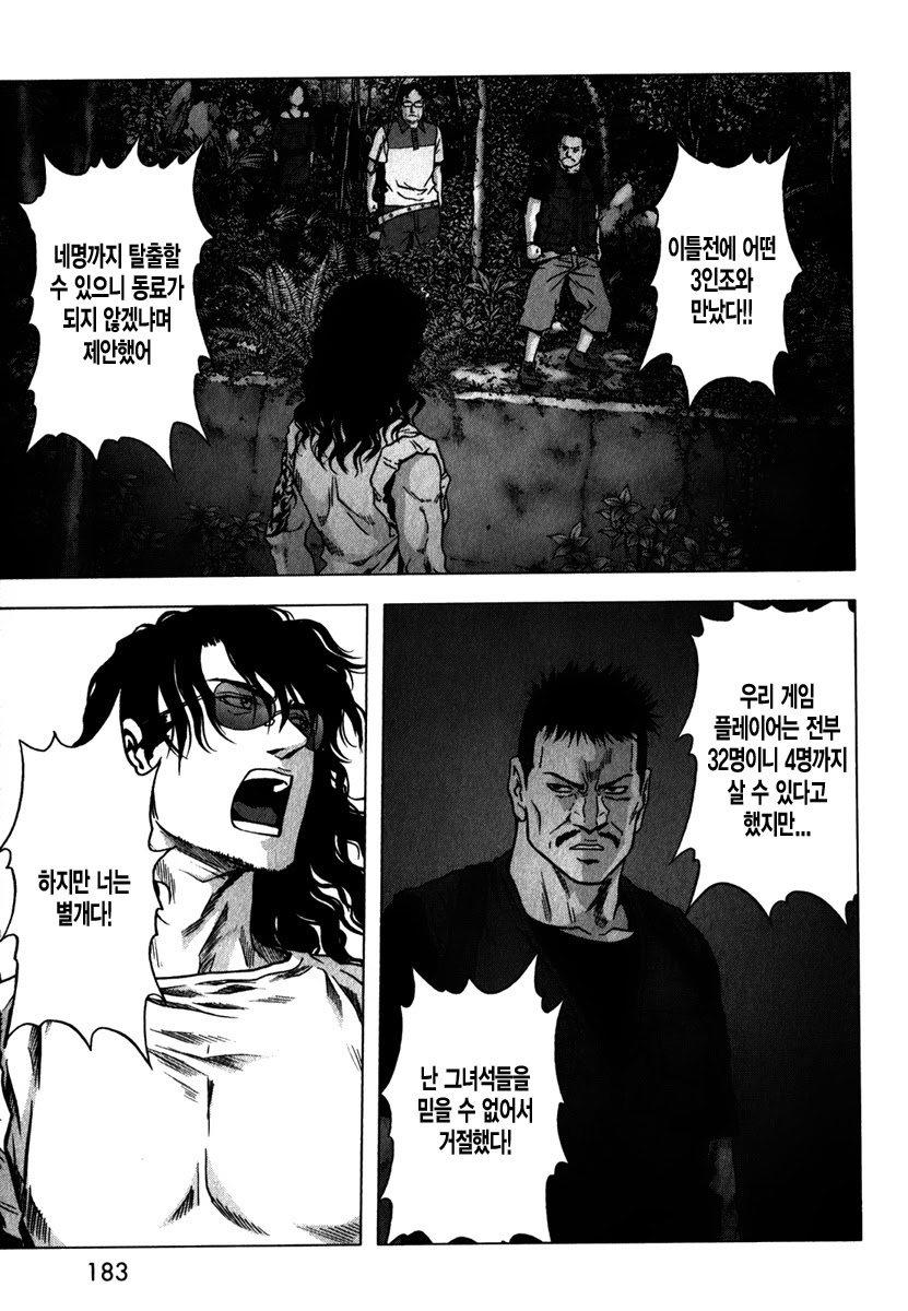 BTOOOM! 51~55화 - 웹툰 이미지 127