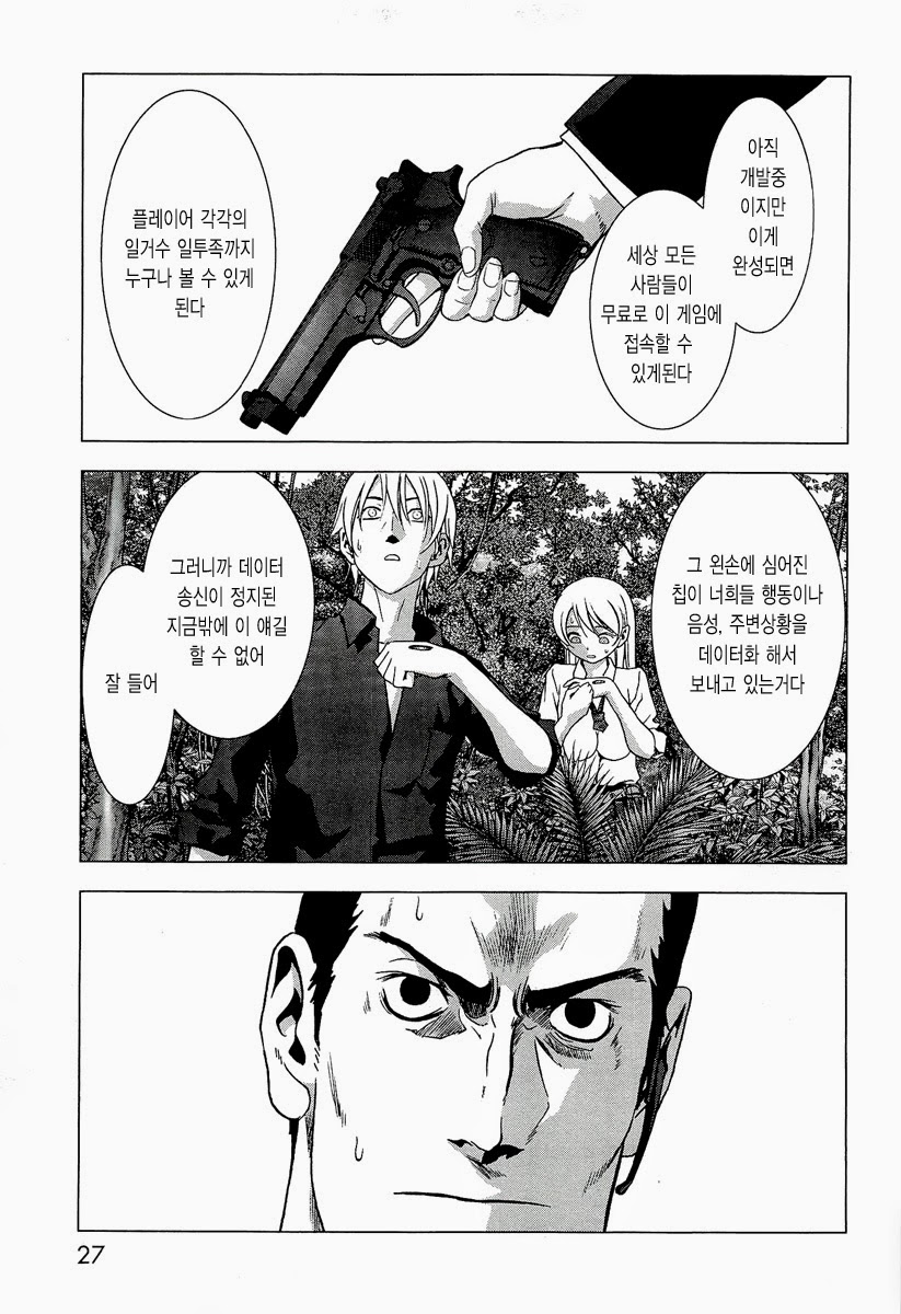 BTOOOM! 51~55화 - 웹툰 이미지 171