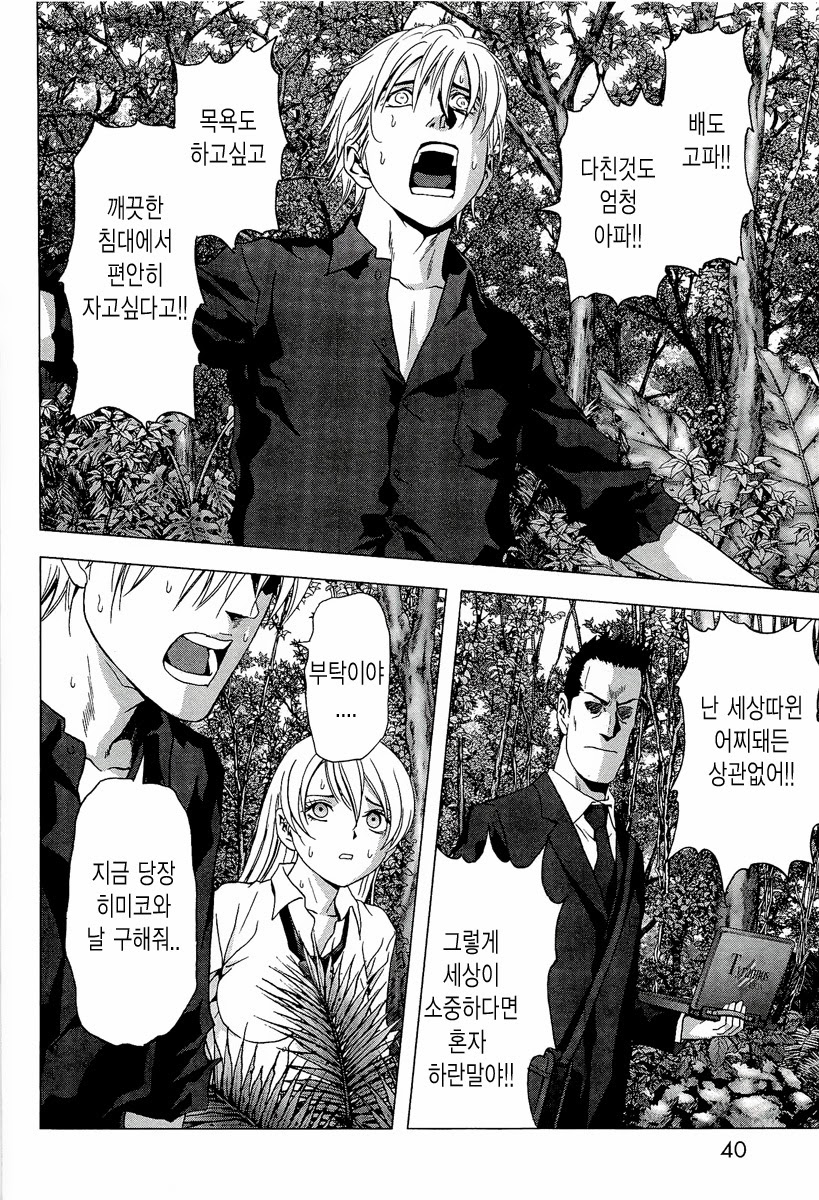 BTOOOM! 51~55화 - 웹툰 이미지 184