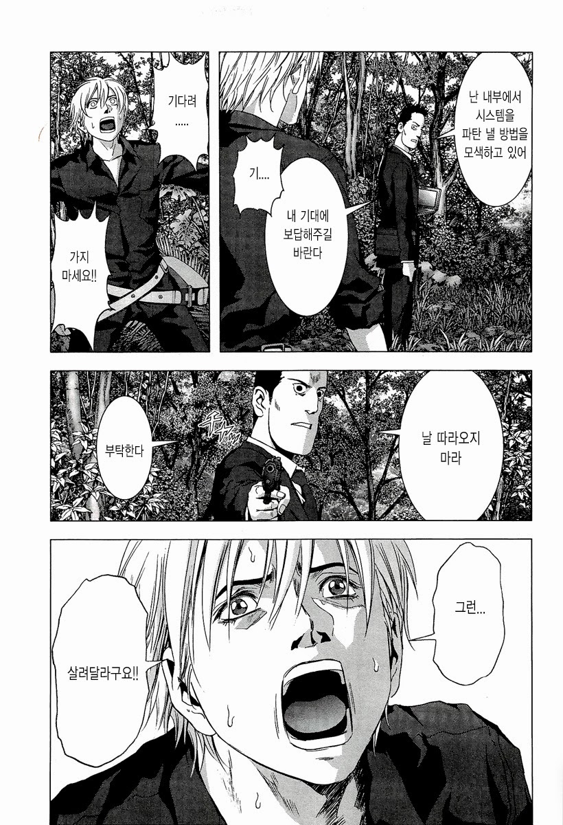 BTOOOM! 51~55화 - 웹툰 이미지 188