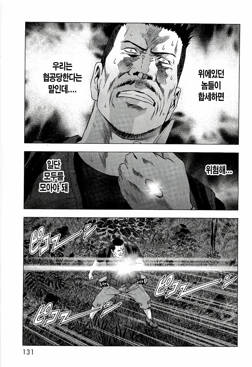 BTOOOM! 56~60화 - 웹툰 이미지 33