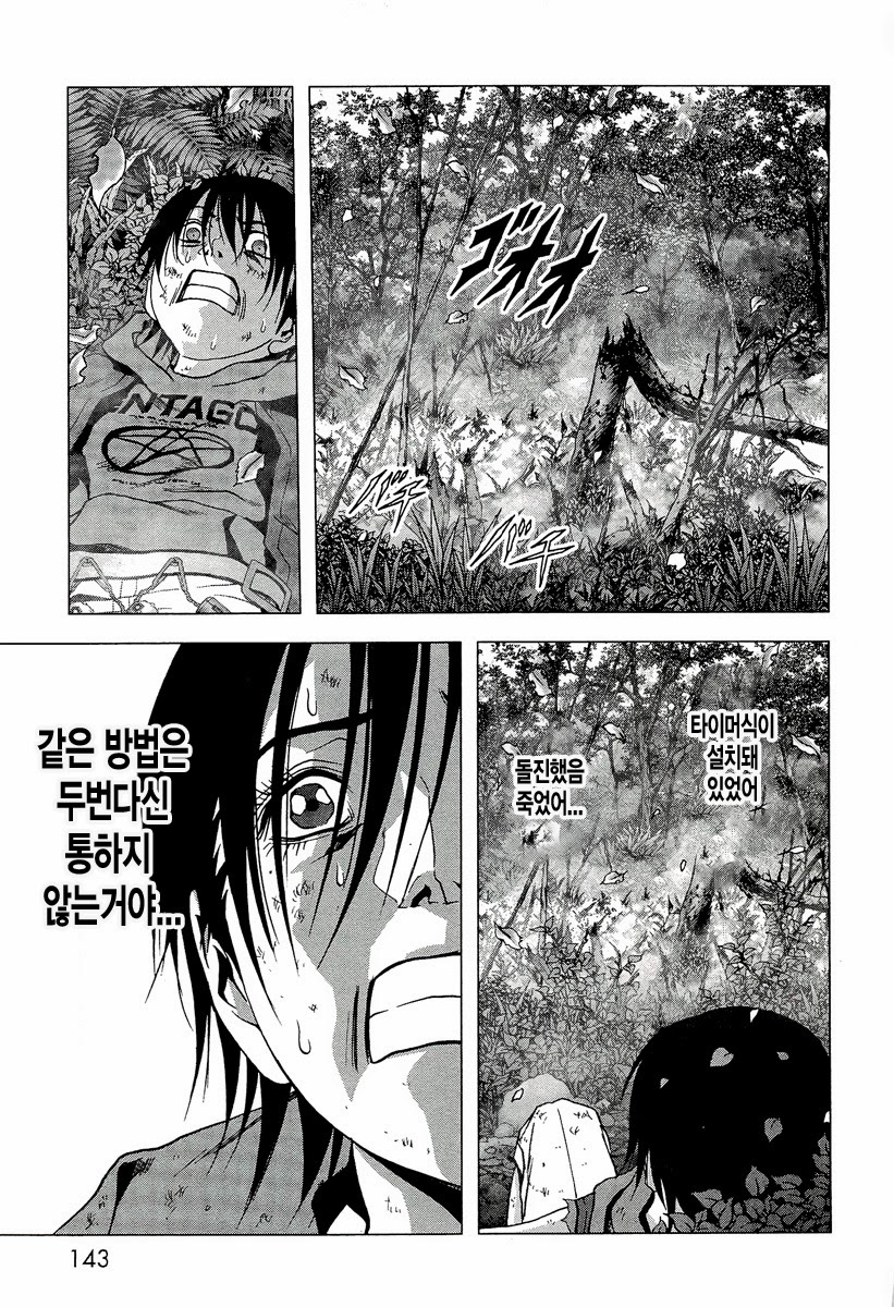 BTOOOM! 56~60화 - 웹툰 이미지 45