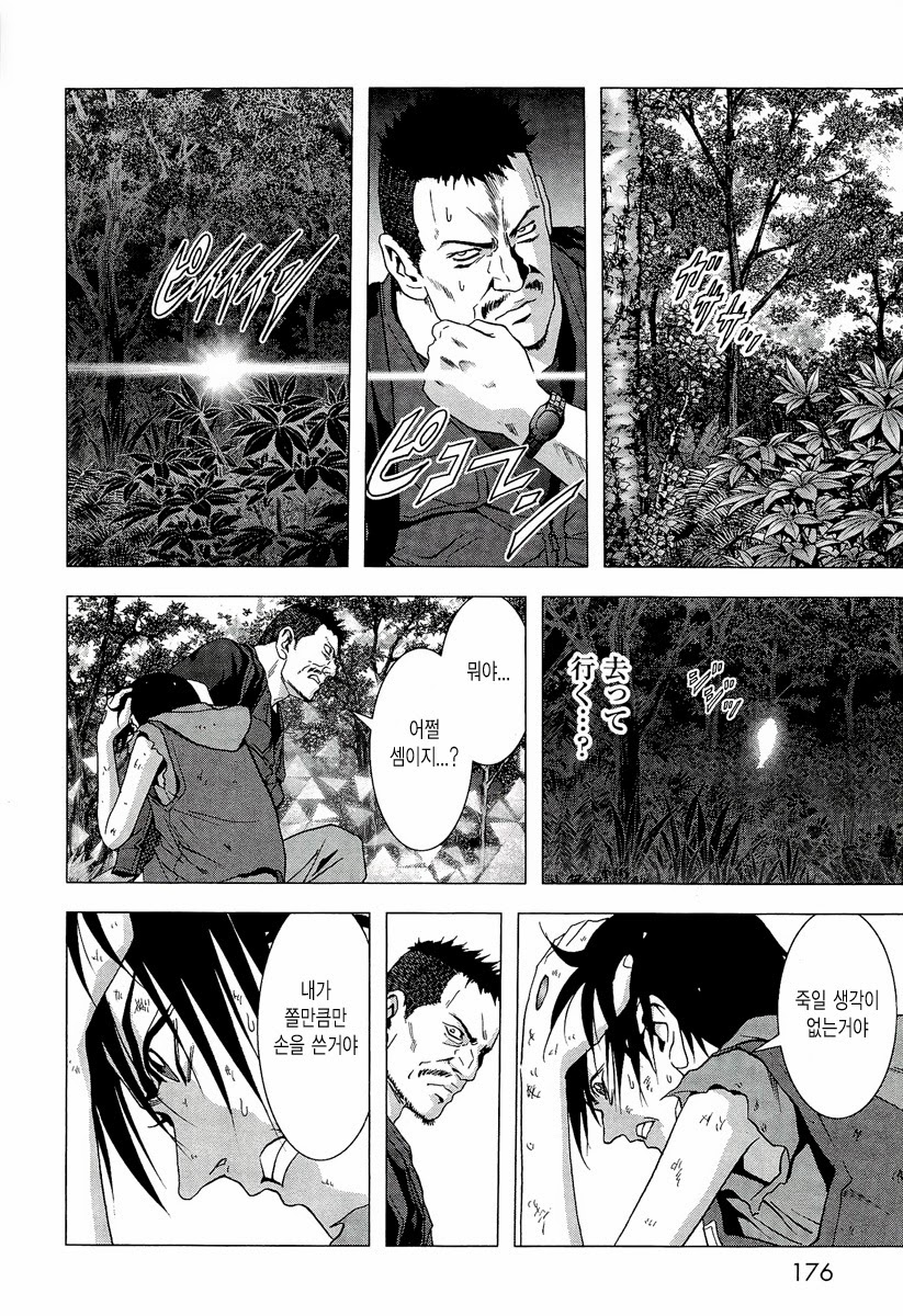 BTOOOM! 56~60화 - 웹툰 이미지 74