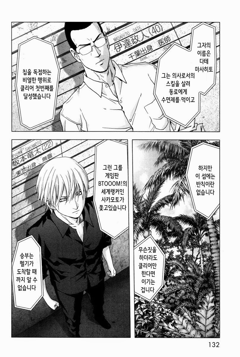 BTOOOM! 56~60화 - 웹툰 이미지 226