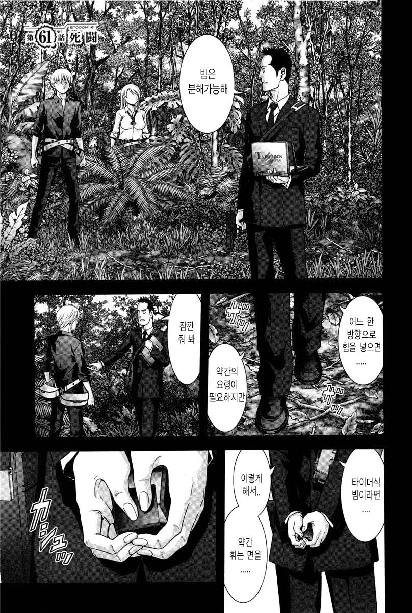 BTOOOM! 61~65화 - 웹툰 이미지 1