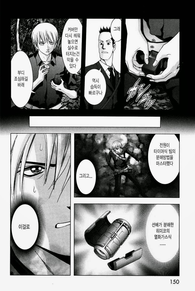 BTOOOM! 61~65화 - 웹툰 이미지 4