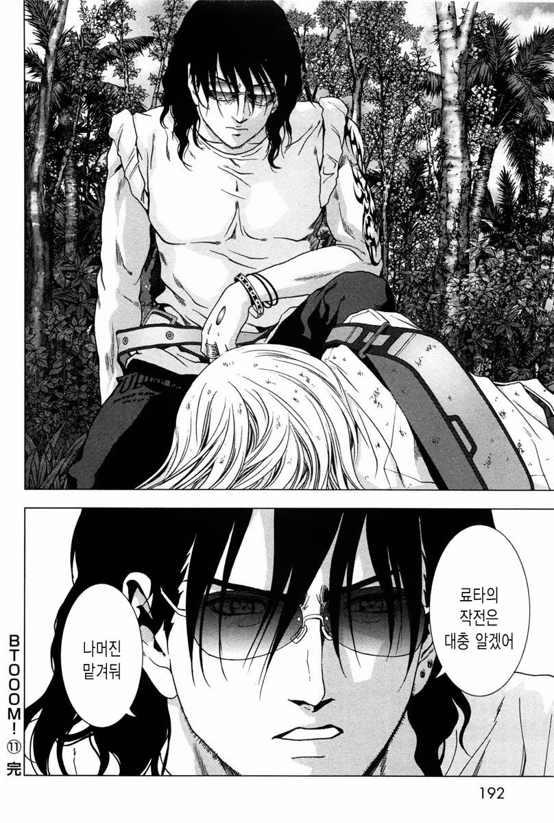 BTOOOM! 61~65화 - 웹툰 이미지 46