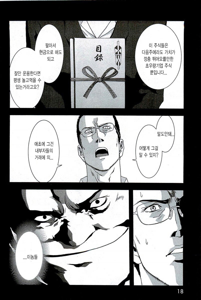 BTOOOM! 61~65화 - 웹툰 이미지 66