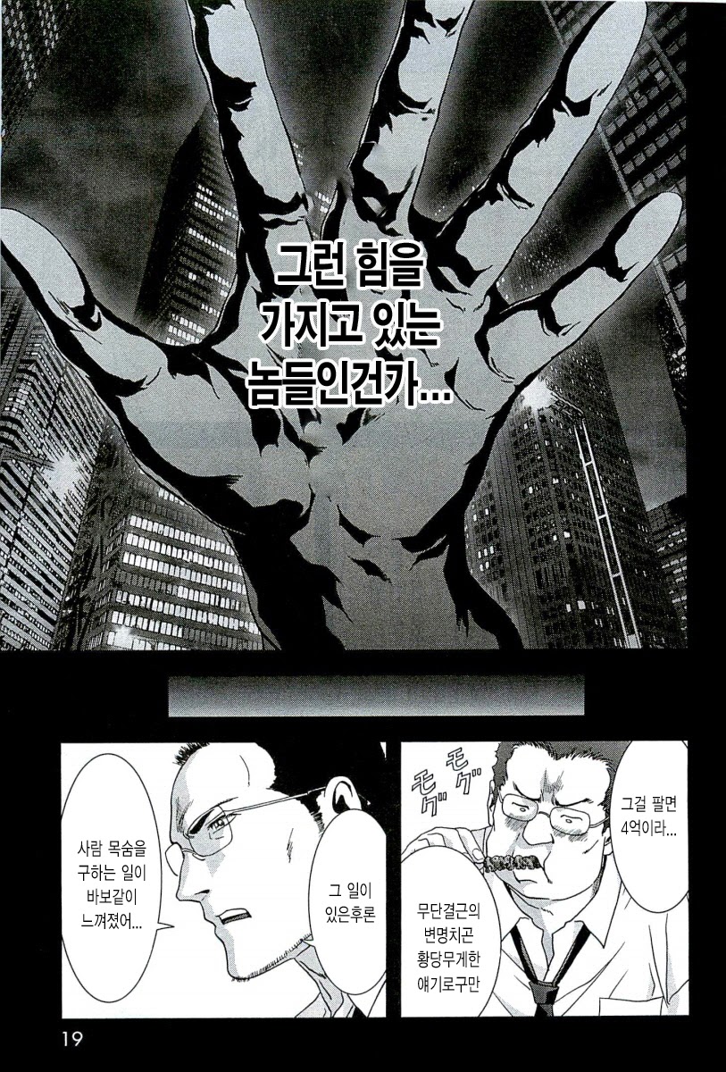 BTOOOM! 61~65화 - 웹툰 이미지 67