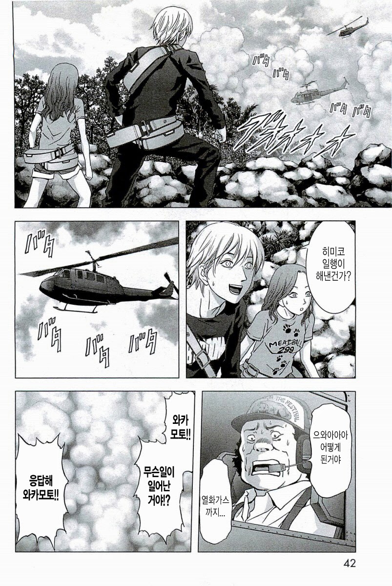 BTOOOM! 61~65화 - 웹툰 이미지 90