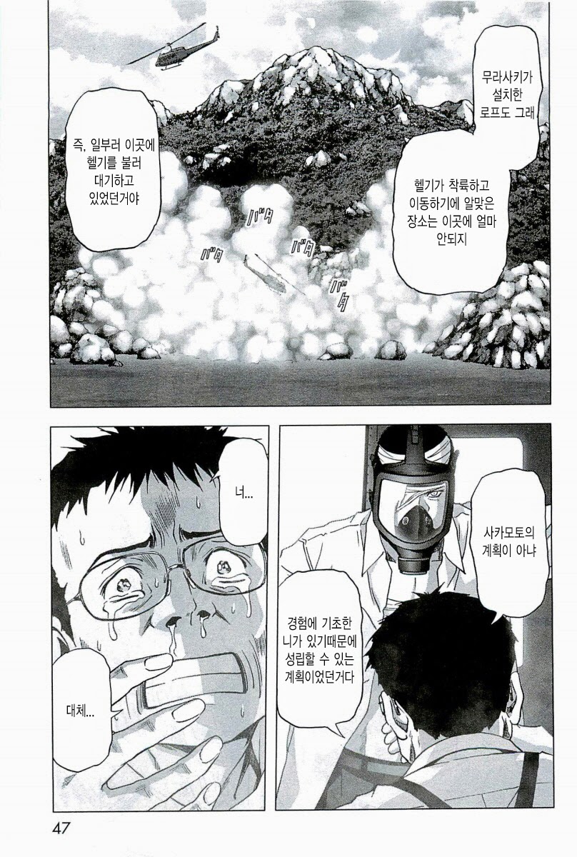 BTOOOM! 61~65화 - 웹툰 이미지 95