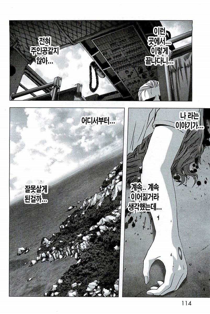 BTOOOM! 61~65화 - 웹툰 이미지 161