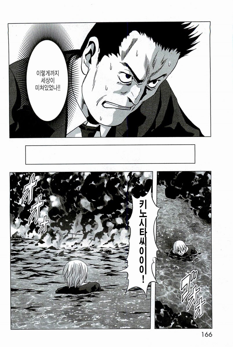 BTOOOM! 61~65화 - 웹툰 이미지 211