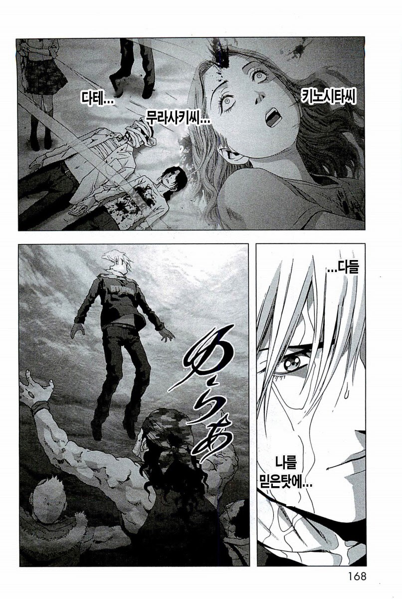 BTOOOM! 61~65화 - 웹툰 이미지 213