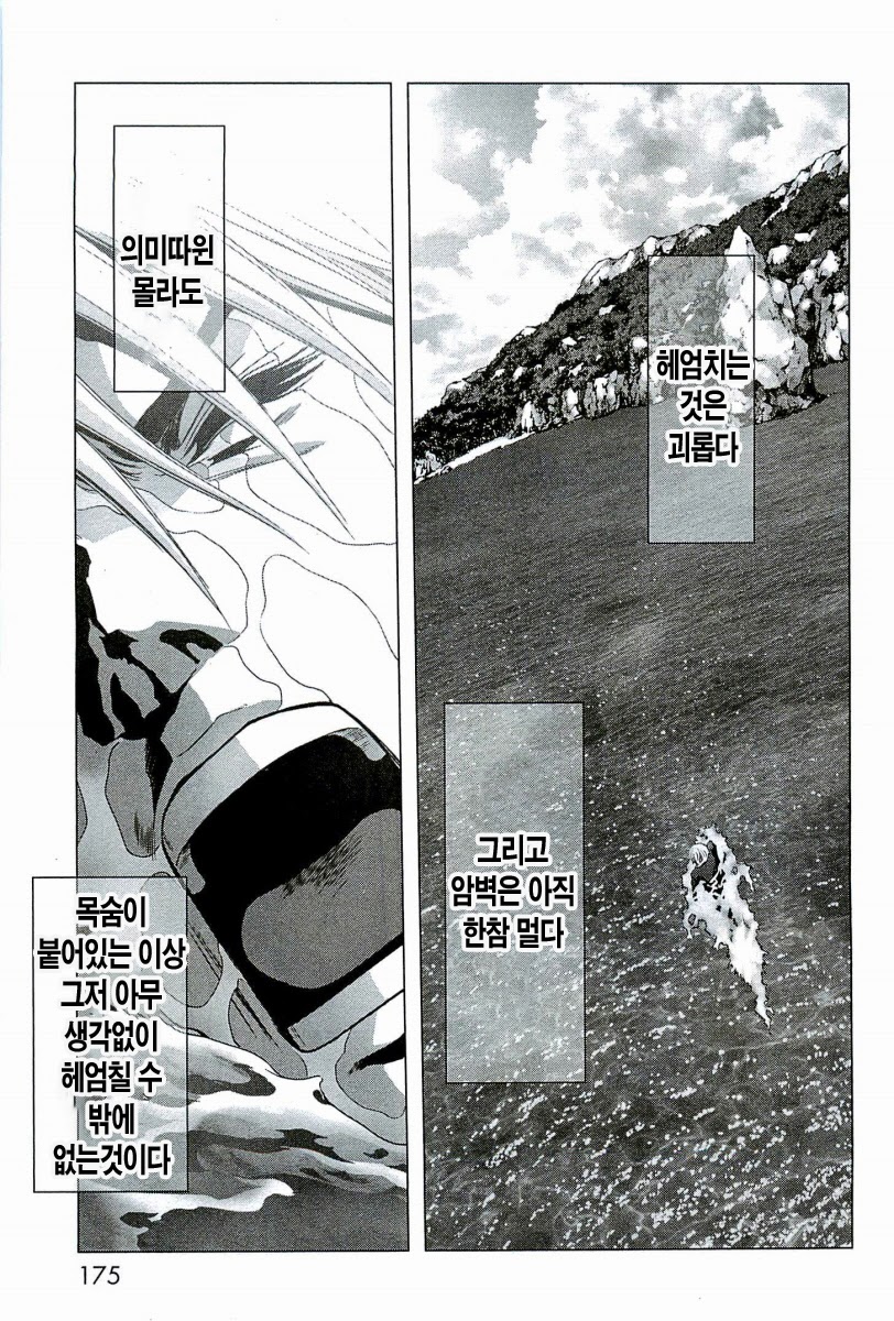 BTOOOM! 61~65화 - 웹툰 이미지 220