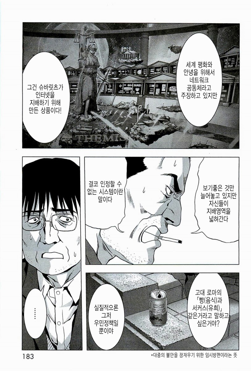 BTOOOM! 61~65화 - 웹툰 이미지 227