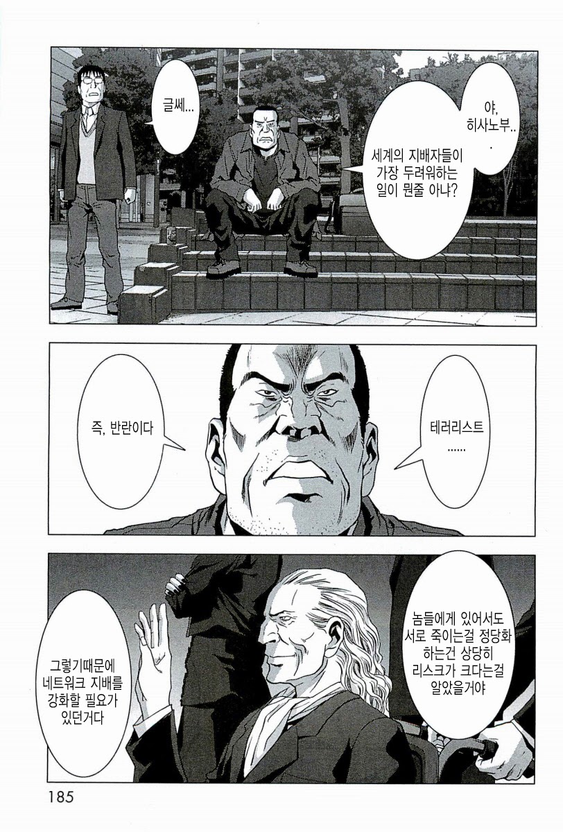 BTOOOM! 61~65화 - 웹툰 이미지 229