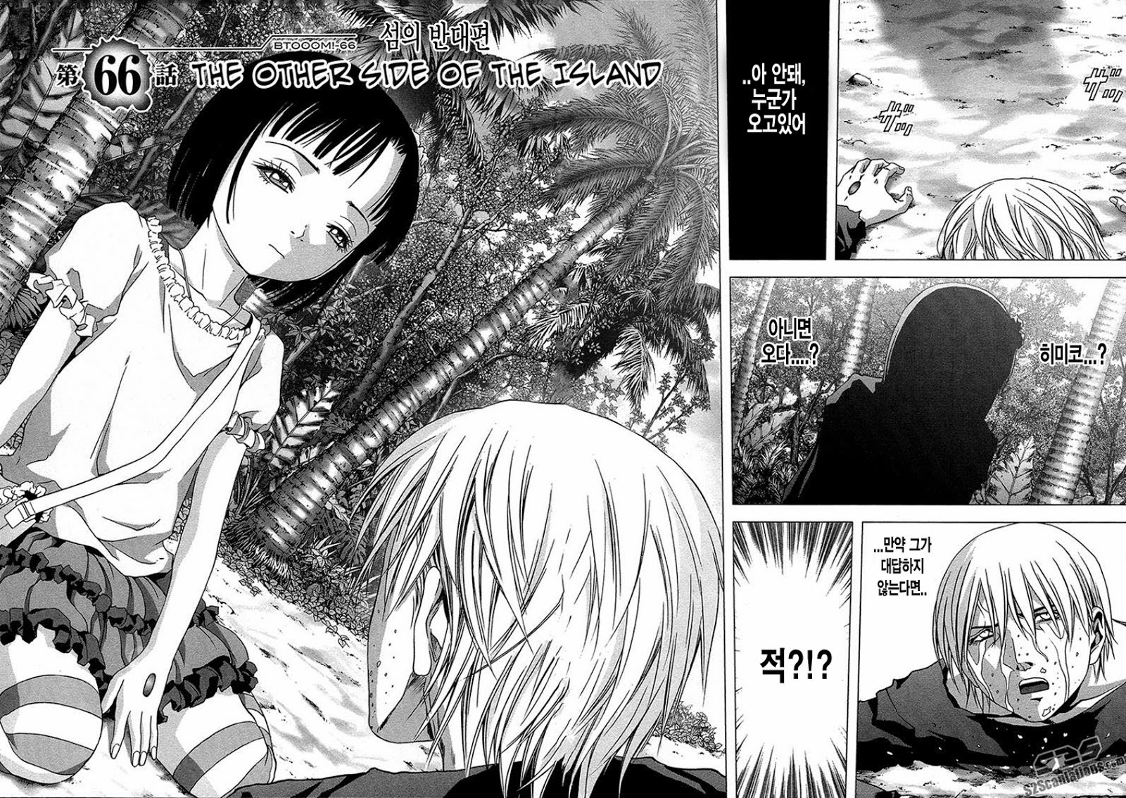 BTOOOM! 66~70화 - 웹툰 이미지 2