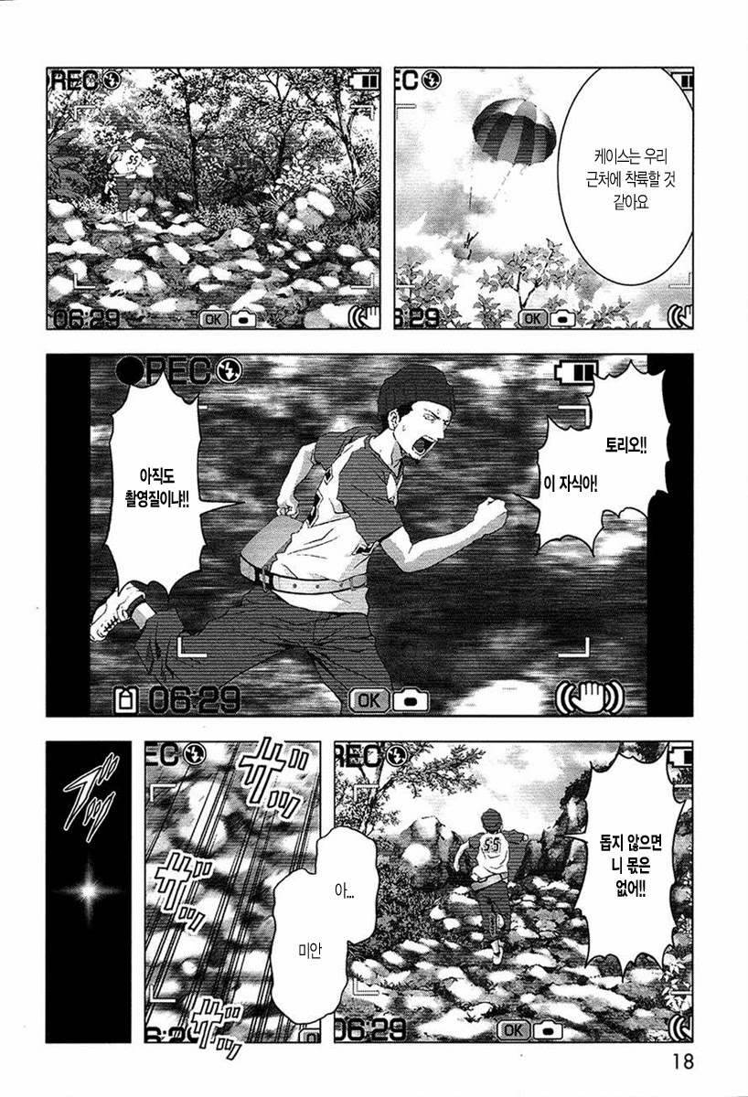 BTOOOM! 66~70화 - 웹툰 이미지 11