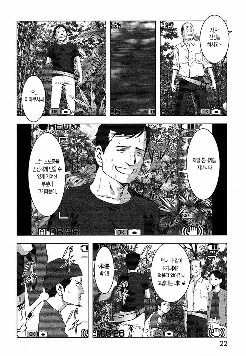 BTOOOM! 66~70화 - 웹툰 이미지 15