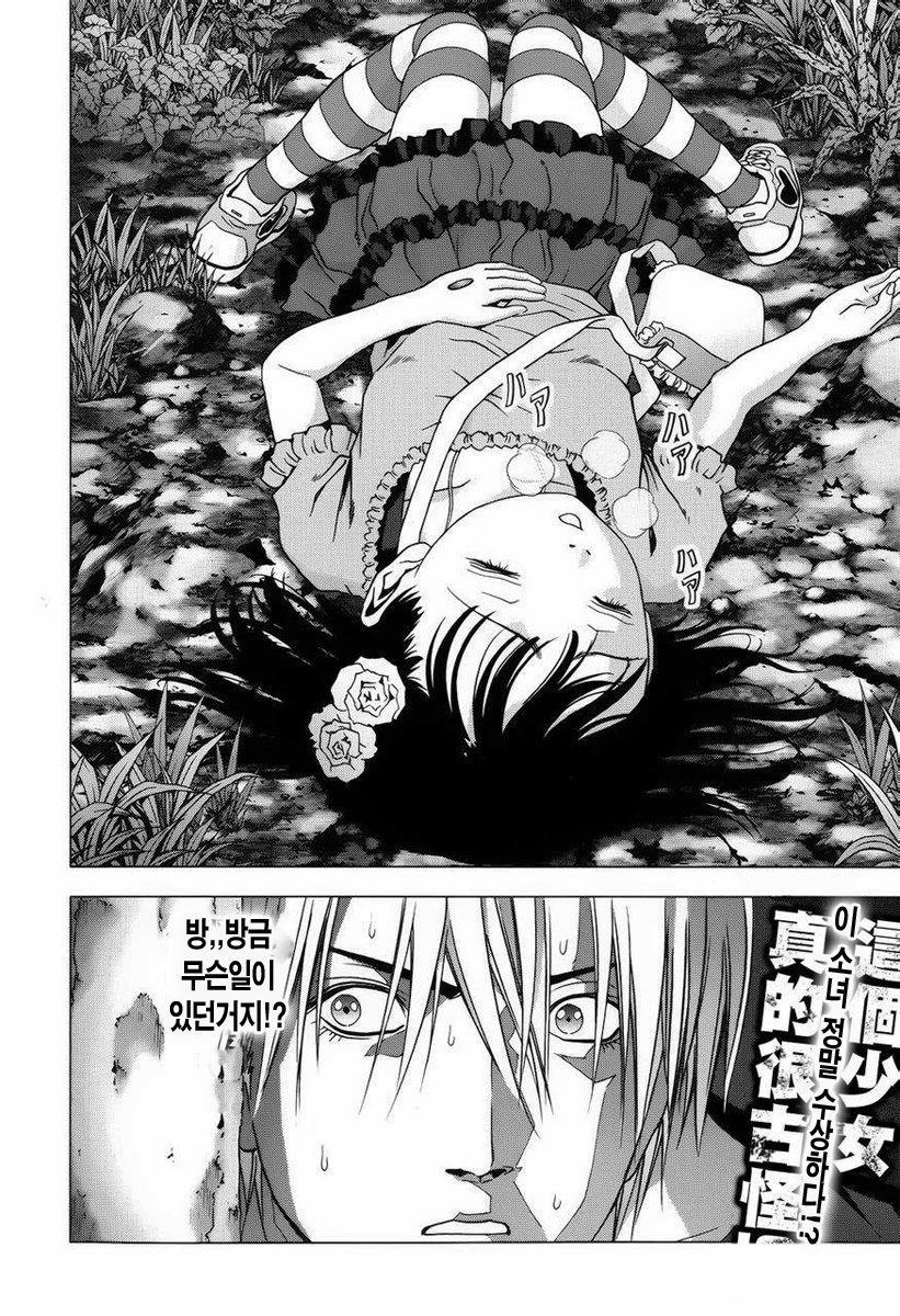 BTOOOM! 66~70화 - 웹툰 이미지 90