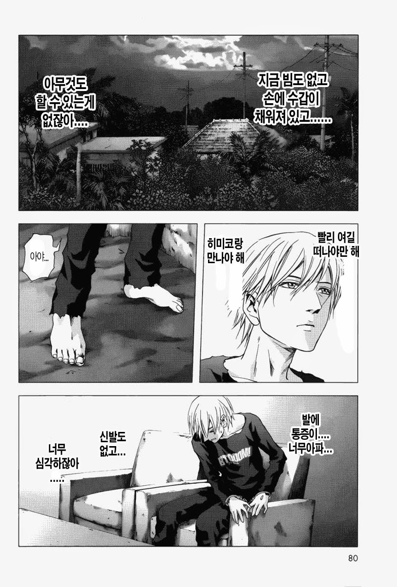 BTOOOM! 66~70화 - 웹툰 이미지 94