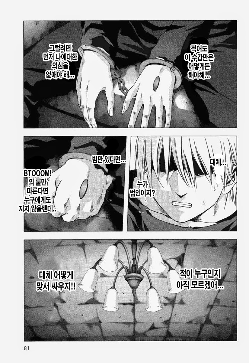 BTOOOM! 66~70화 - 웹툰 이미지 95