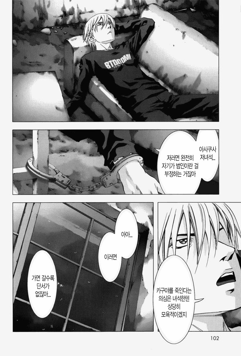 BTOOOM! 66~70화 - 웹툰 이미지 116