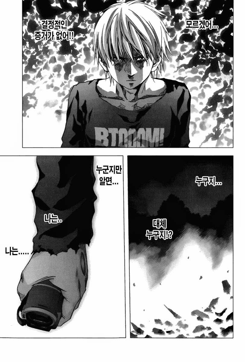 BTOOOM! 66~70화 - 웹툰 이미지 139