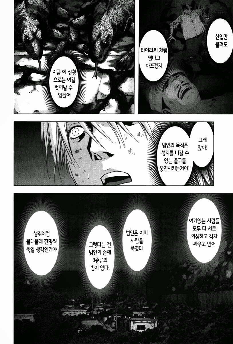 BTOOOM! 66~70화 - 웹툰 이미지 150