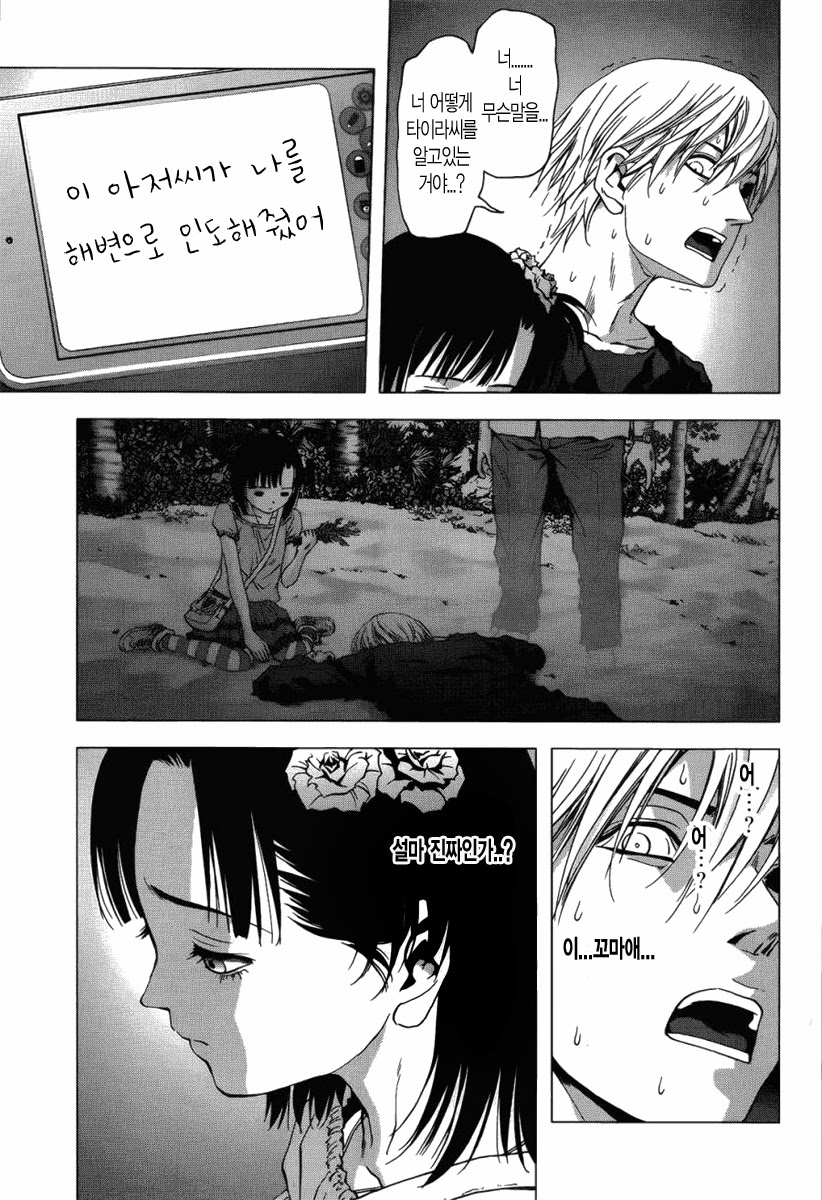 BTOOOM! 66~70화 - 웹툰 이미지 168