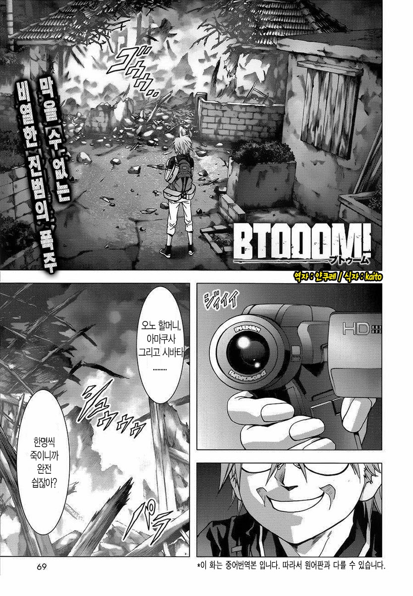 BTOOOM! 66~70화 - 웹툰 이미지 181