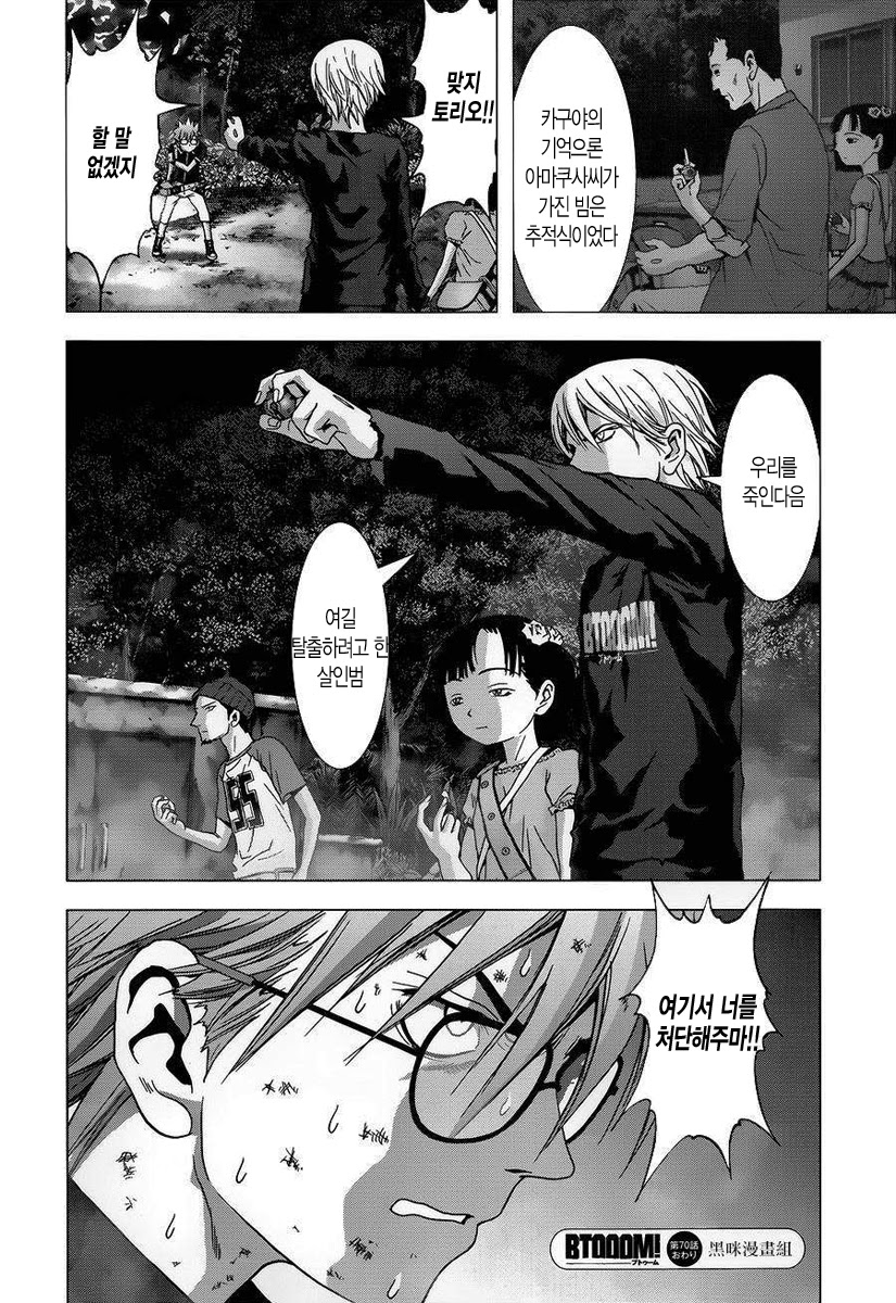 BTOOOM! 66~70화 - 웹툰 이미지 226