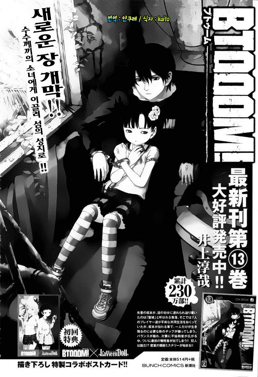 BTOOOM! 71~75화 - 웹툰 이미지 1