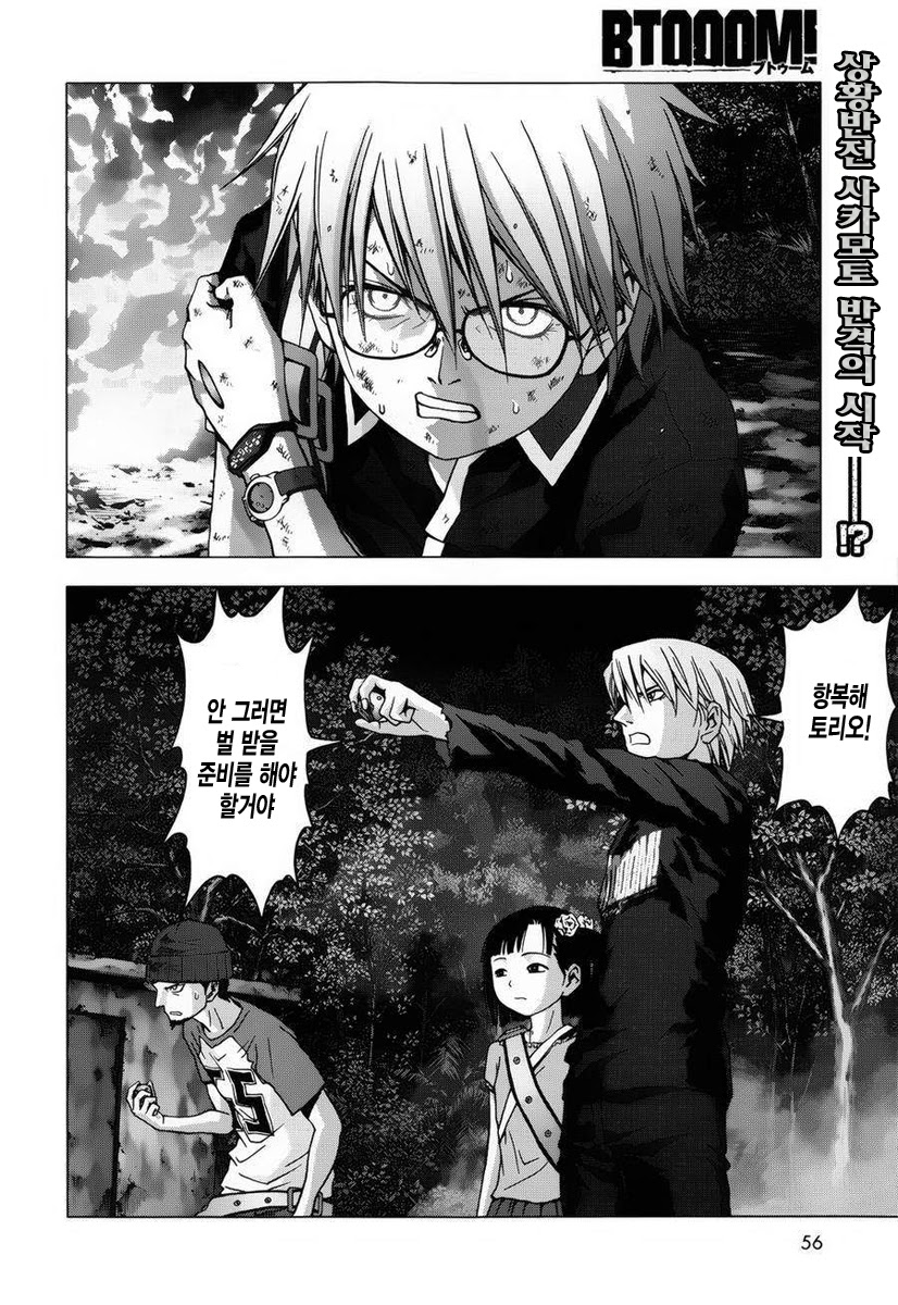 BTOOOM! 71~75화 - 웹툰 이미지 3