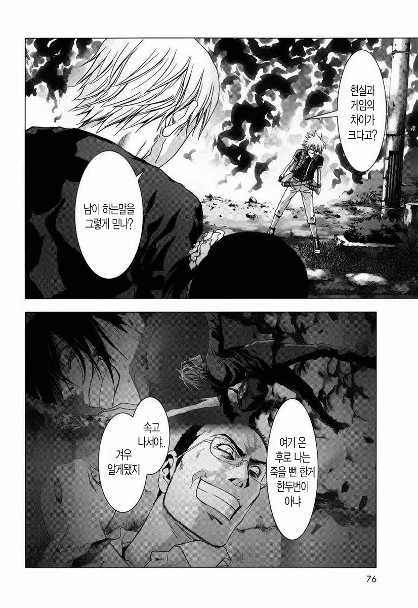 BTOOOM! 71~75화 - 웹툰 이미지 22