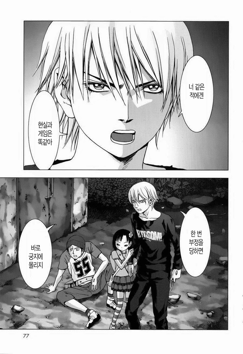 BTOOOM! 71~75화 - 웹툰 이미지 23