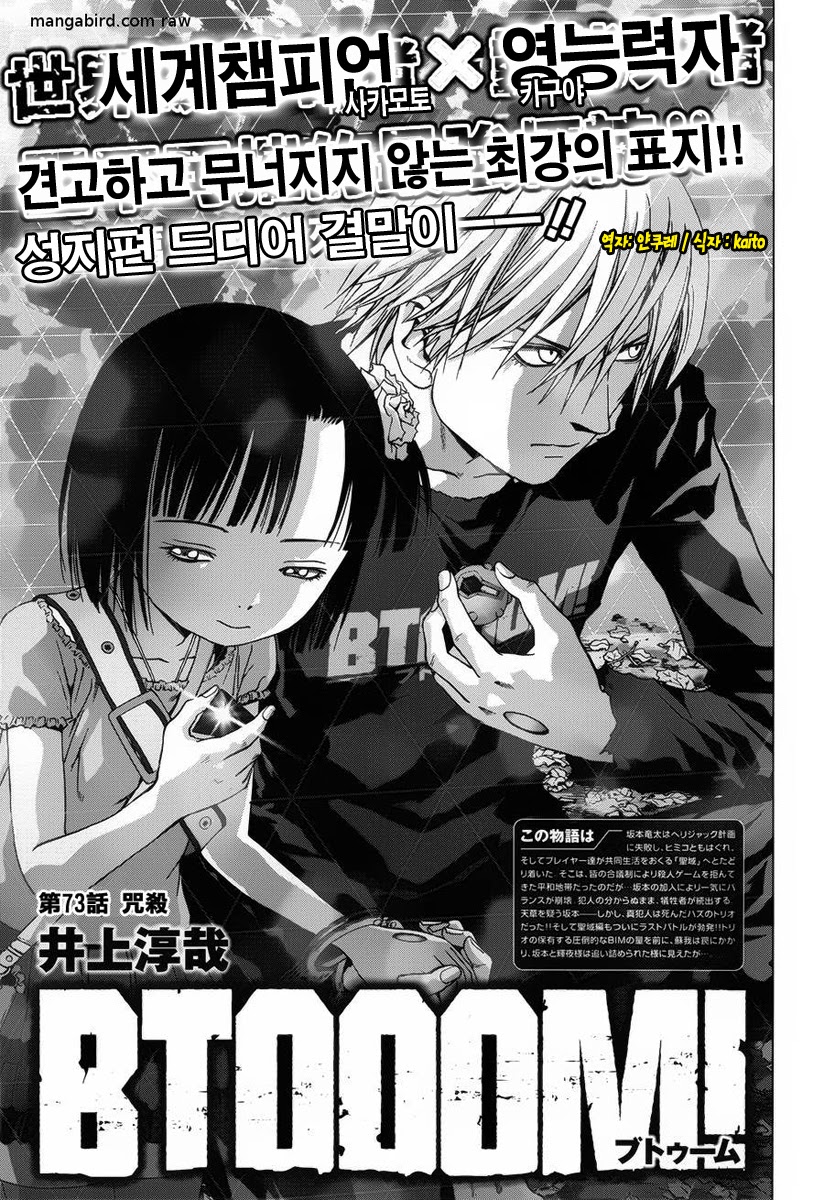 BTOOOM! 71~75화 - 웹툰 이미지 91